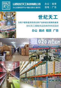 山西辦公用品供應(yīng)商優(yōu)選 山西世紀(jì)天工科技的高清圖鑒與行業(yè)優(yōu)勢解析