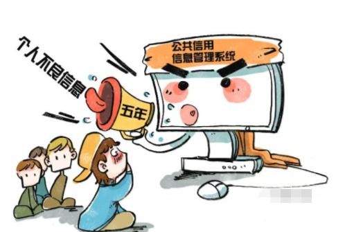 個(gè)人不良信用記錄查詢與信息咨詢服務(wù)指南