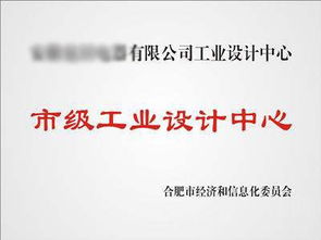 2019年合肥市工業(yè)設(shè)計(jì)中心企業(yè)認(rèn)定全流程指南 條件解析與申報(bào)實(shí)務(wù)